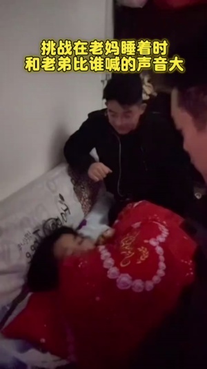 挑战在老妈睡时，比谁声音大，一不小心没忍住 声音喊大了#搞笑行为 #挑战一下